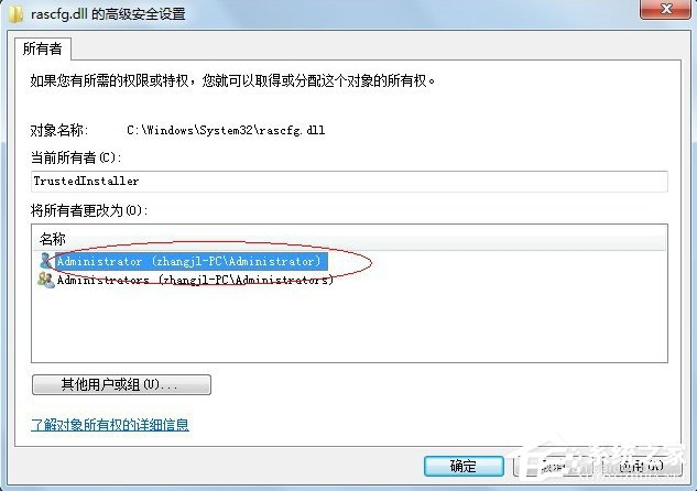 Win7 trustedinstaller权限获取的方法