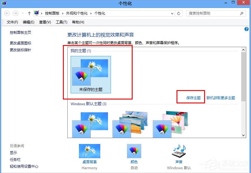 Win8.1电脑鼠标指针怎么换？