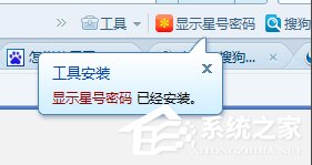 Windows7如何查看网页星号密码？