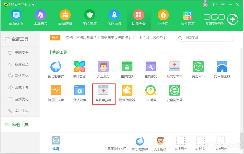 Win7找不到taskmgr.exe文件怎么办？