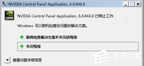 Win7系统Nvidia控制面板打不开怎么办？