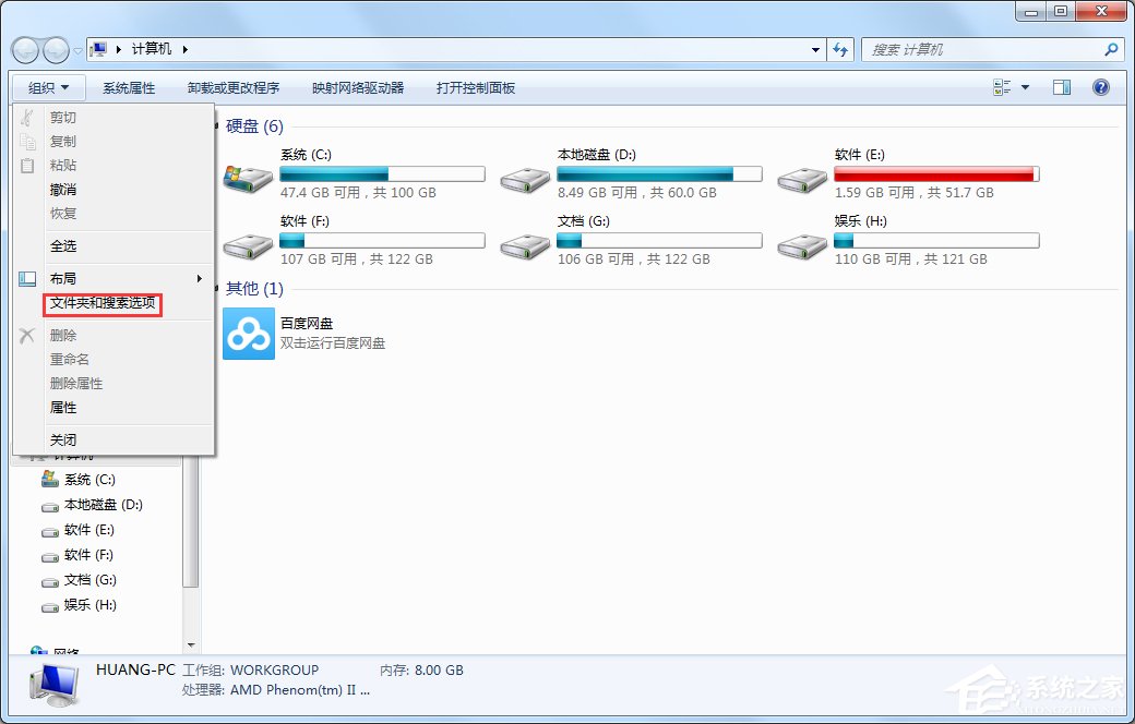 Windows7文件夹选项在哪里？