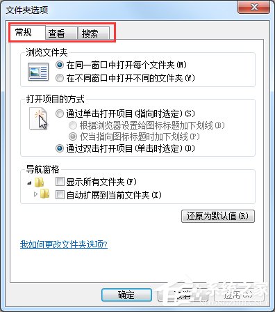 Windows7文件夹选项在哪里？