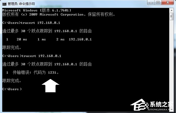 Windows7系统tracert怎么用？