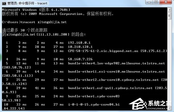 Windows7系统tracert怎么用？