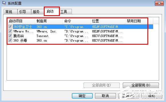 Windows7修改系统启动项的方法