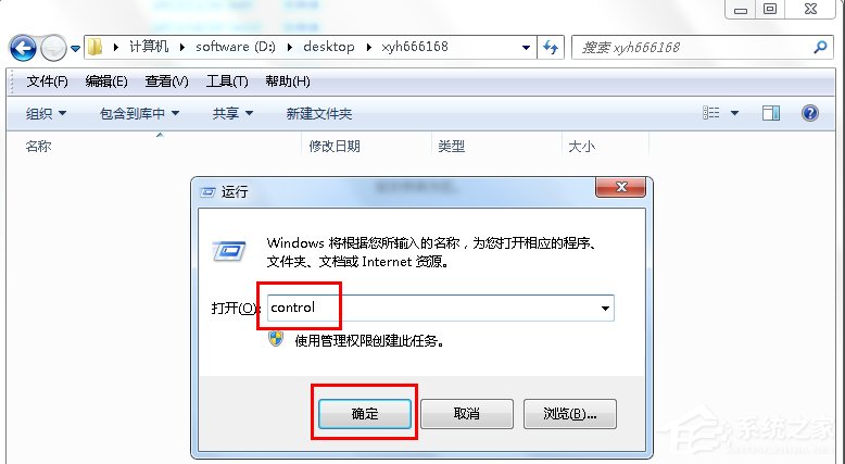 Win7控制面板怎么打开？