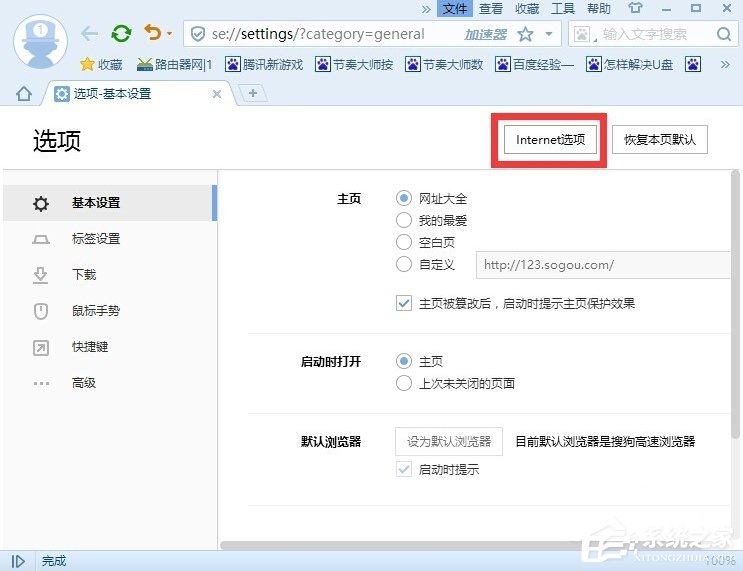 Win7网页内容将不使用安全的https咋办