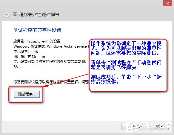 Win8系统中存在不兼容软件怎么办？