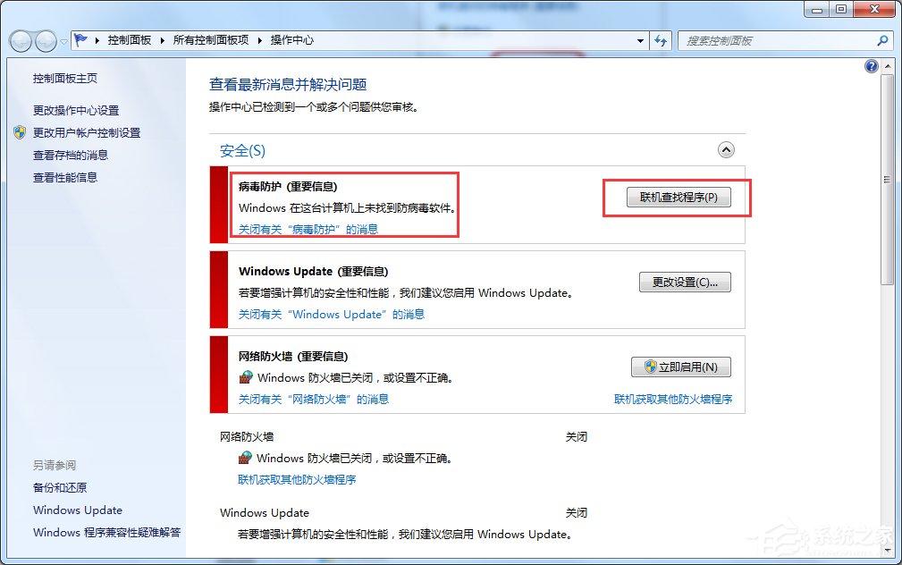 Win7系统Security Essentials怎么下载