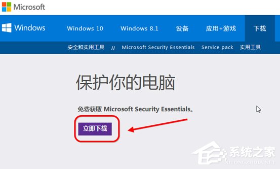 Win7系统Security Essentials怎么下载