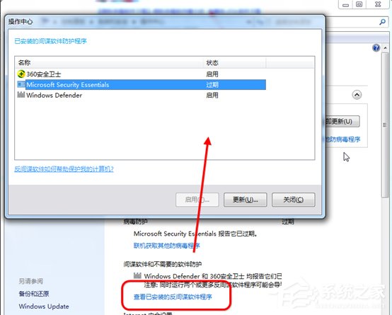 Win7系统Security Essentials怎么下载