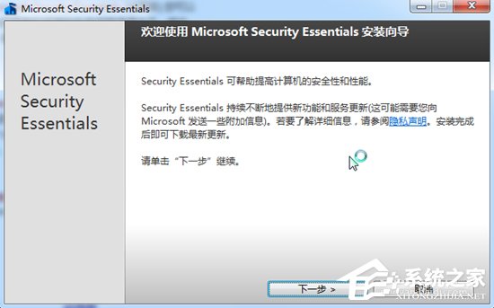 Win7系统Security Essentials怎么下载