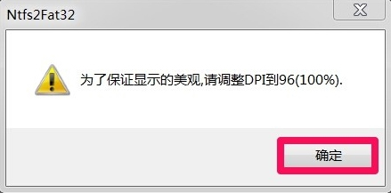 Win7如何将FAT32分区转为NTFS分区？