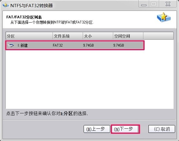 Win7如何将FAT32分区转为NTFS分区？