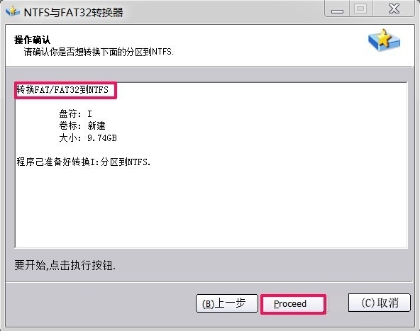 Win7如何将FAT32分区转为NTFS分区？