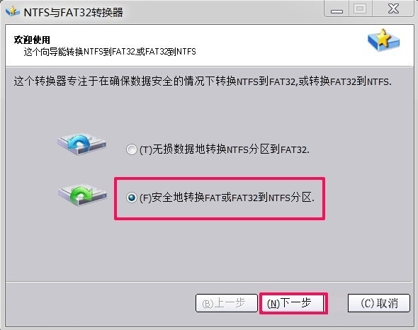 Win7如何将FAT32分区转为NTFS分区？