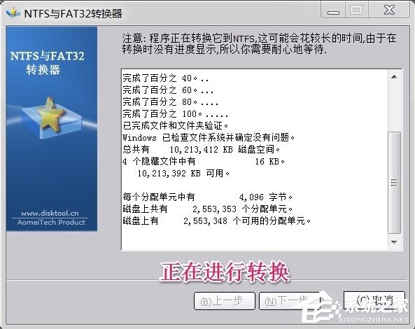 Win7如何将FAT32分区转为NTFS分区？