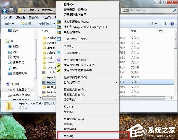 Win7系统Application Data拒绝访问咋办