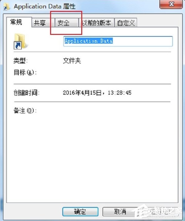 Win7系统Application Data拒绝访问咋办