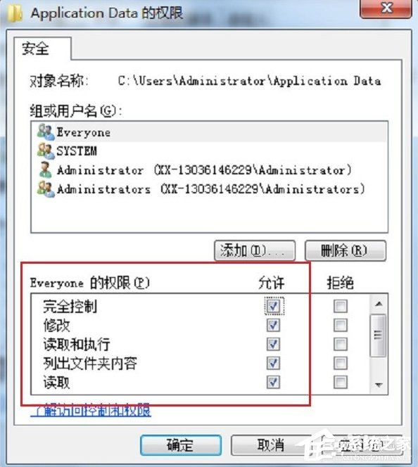 Win7系统Application Data拒绝访问咋办