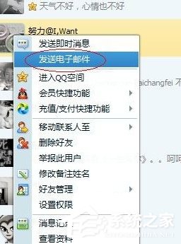 Win7系统QQ邮箱如何发送文件夹？