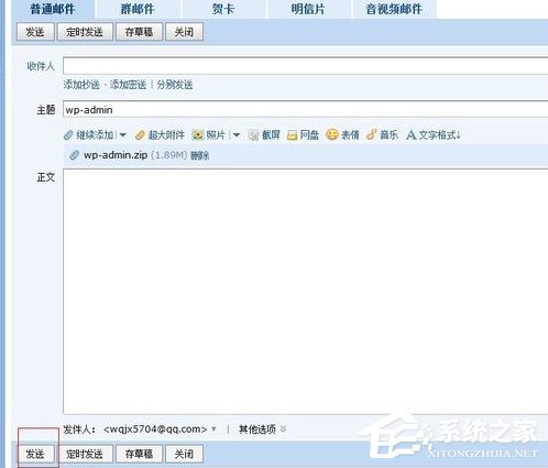 Win7系统QQ邮箱如何发送文件夹？