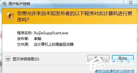 Win7如何关闭UAC用户账户控制？