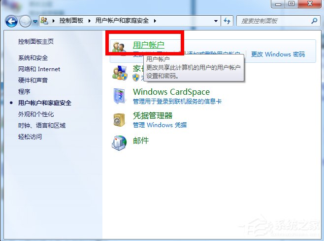 Win7如何关闭UAC用户账户控制？