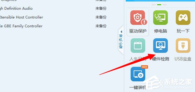 Windows7怎么看内存条频率？