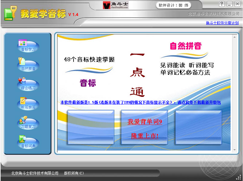 我爱学音标 V1.4