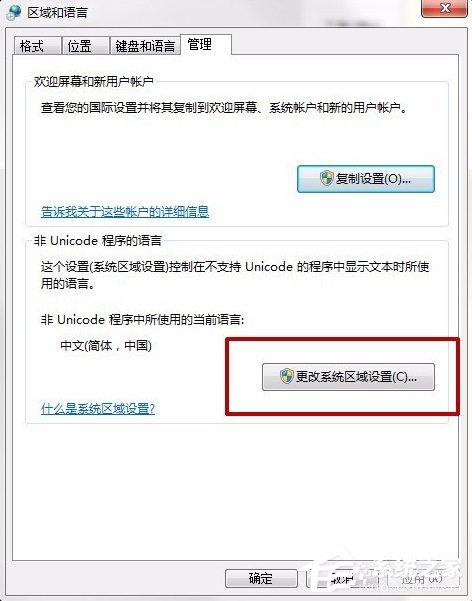 Win7装软件提示errorlaunching怎么办？