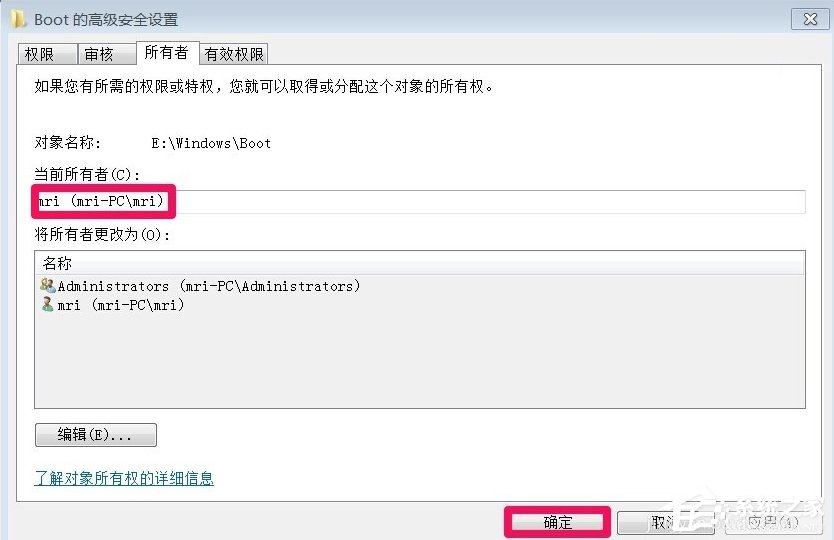 Win7 TrustedInstaller权限获取的方法