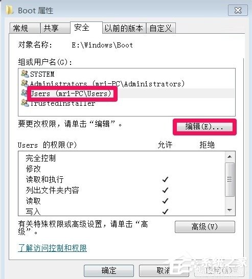 Win7 TrustedInstaller权限获取的方法