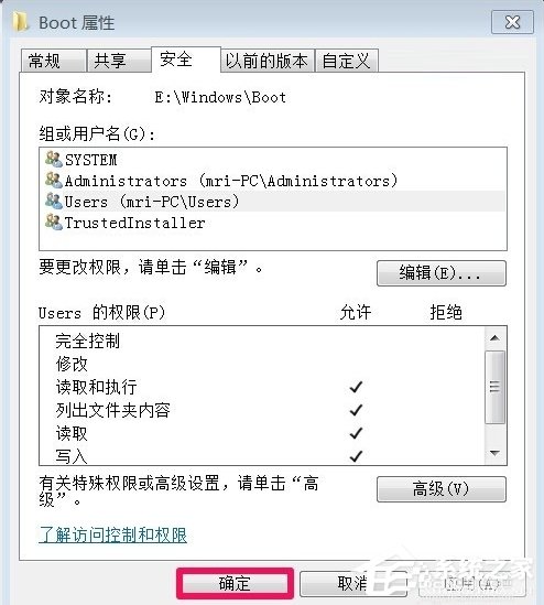 Win7 TrustedInstaller权限获取的方法