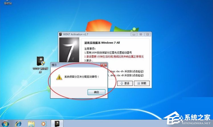 Win7系统保留分区未分配驱动器号咋办