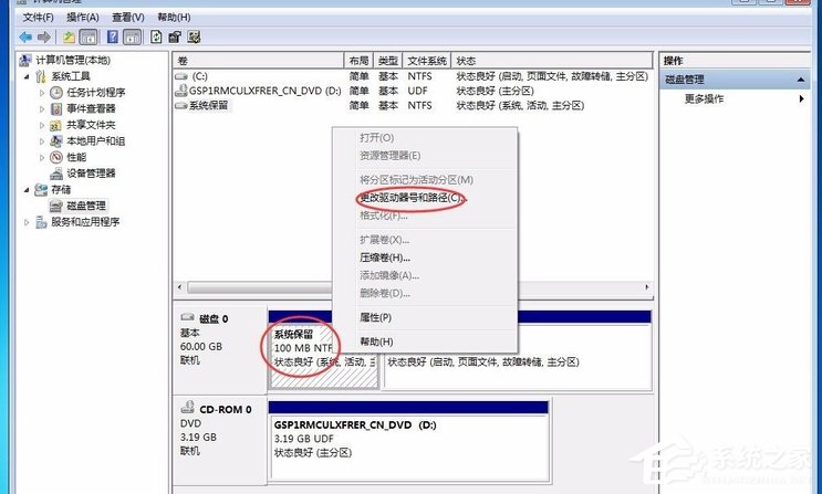 Win7系统保留分区未分配驱动器号咋办