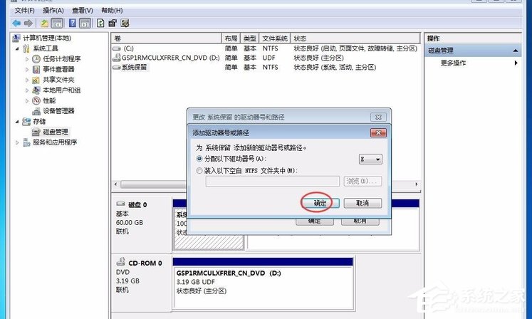 Win7系统保留分区未分配驱动器号咋办