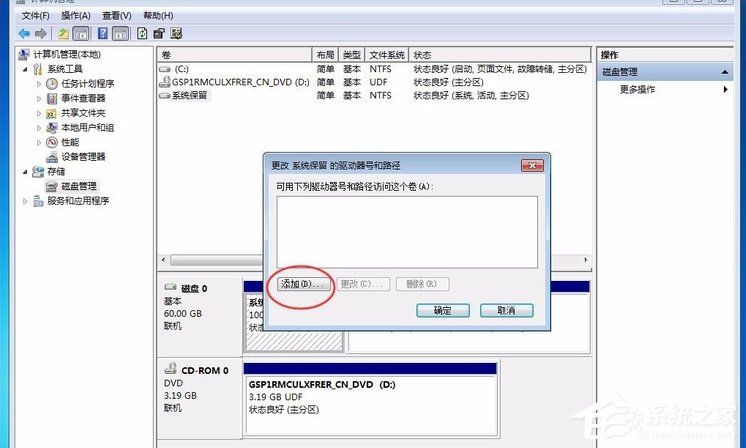 Win7系统保留分区未分配驱动器号咋办