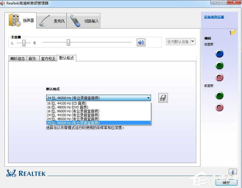 Win7高清晰音频管理器怎么设置？