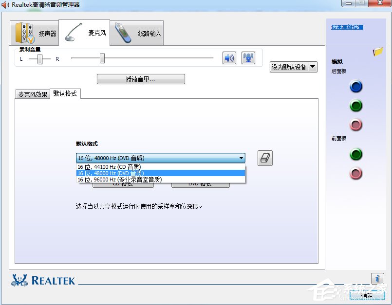 Win7高清晰音频管理器怎么设置？