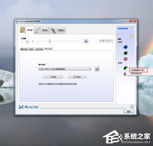 Win7高清晰音频管理器怎么设置？