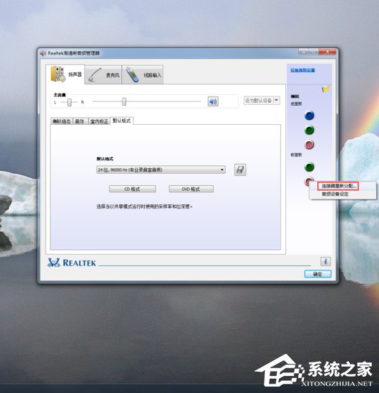 Win7高清晰音频管理器怎么设置？