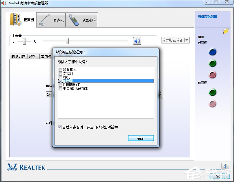 Win7高清晰音频管理器怎么设置？