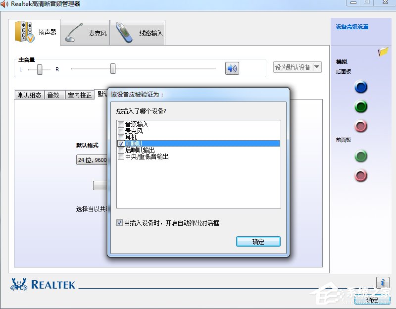 Win7高清晰音频管理器怎么设置？