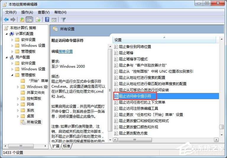 Win7命令提示符被系统管理员停用怎么办