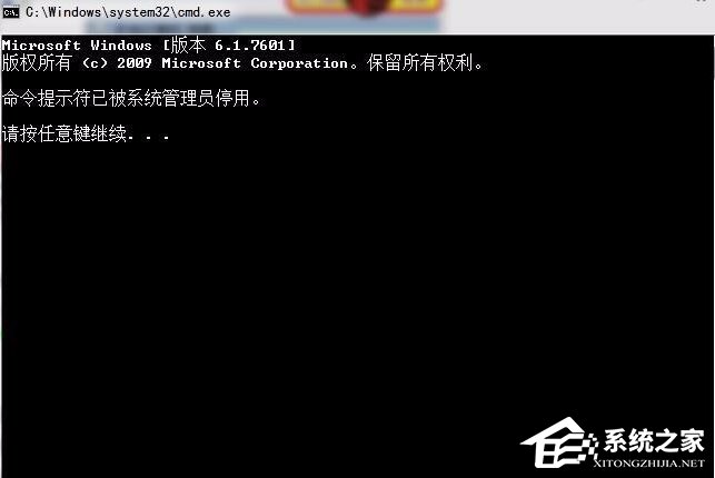 Win7命令提示符被系统管理员停用怎么办