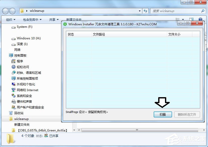 Windows7下如何清理Installer文件夹？