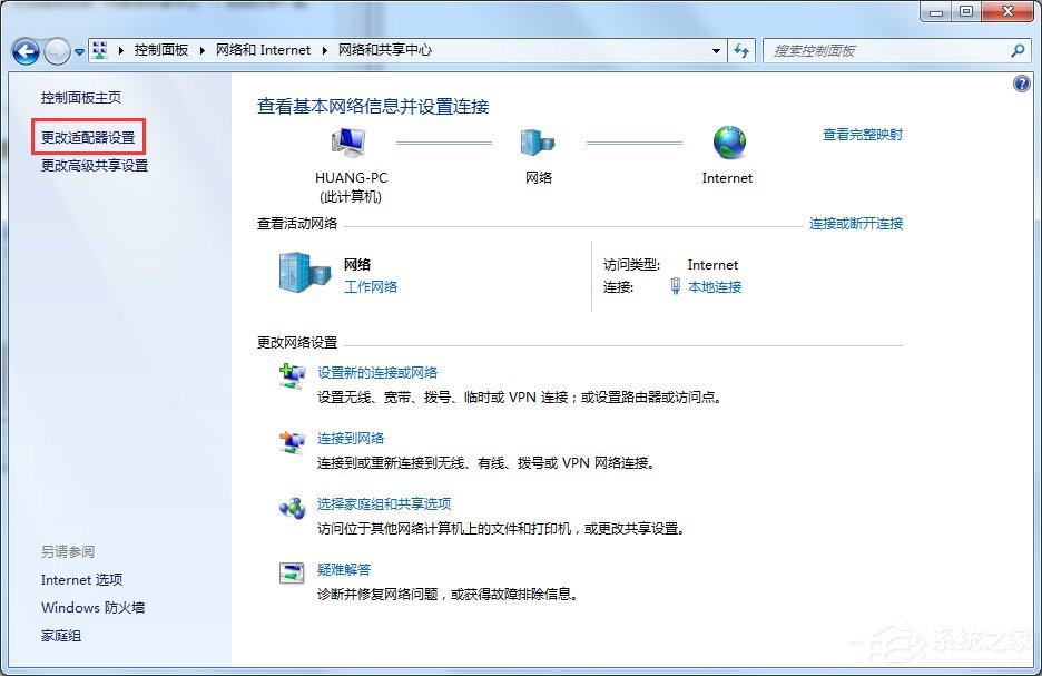 Win7旗舰版怎么查看本机的Mac地址