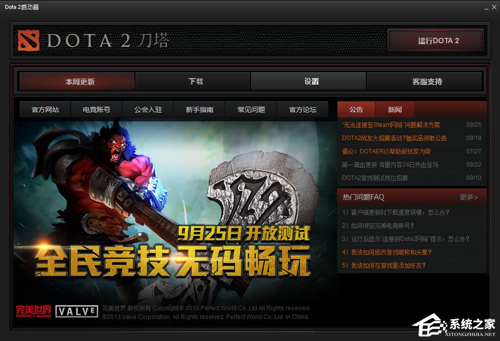 Win8系统DOTA2无法连接Steam网络怎么办？